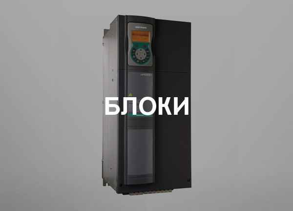 Блоки