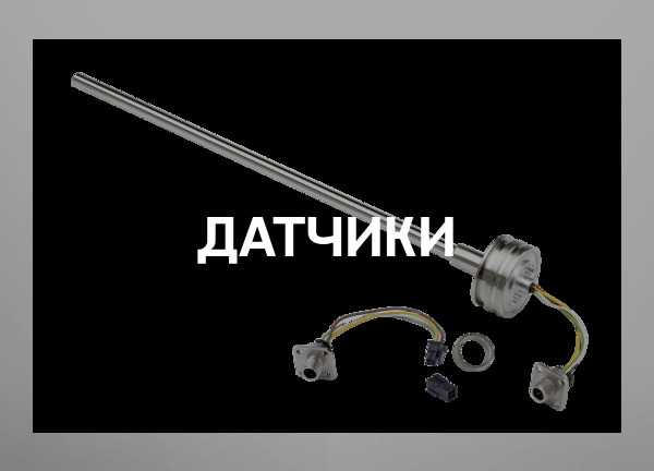 Датчики